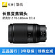 尼康（Nikon）尼克爾 Z卡口鏡頭 微單相機變焦鏡頭 Z62/Z72等尼康Z系列微單適用 Z 70-180mm f/2.8鏡頭 配 卡色UV濾鏡