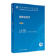 病案信息學(xué)(第3版) 2023年4月學(xué)歷教材 9787117345668 人民衛生出版社