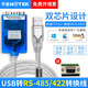 宇泰高科（utek）USB轉(zhuǎn)485/422串口線工業(yè)級串口RS485轉(zhuǎn)USB通訊轉(zhuǎn)換器 UT-890 1.5米