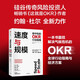 【附贈“速度與規模計劃”海報】速度與規模 碳中和的OKR行動(dòng)指南 這就是OKR 作者約翰杜爾 新作 中信出版社