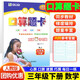 數(shù)學(xué)口算題卡三年級下冊數(shù)學(xué)人教版新課標(biāo)版 小學(xué)3年級數(shù)學(xué)下冊口算心算速算巧算測試練習(xí)
