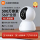 小米攝像頭監控家用手機遠程攝影頭360度無(wú)死角高清夜視無(wú)線(xiàn)網(wǎng)絡(luò )攝像機室內家庭監視器云臺攝像機 【300萬(wàn)像素】云臺版2K-特惠無(wú)贈品