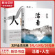 活著等余華作品全集 活著 余華+人生 路遙 全套2冊(cè)