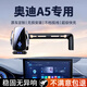 喜車友適用于奧迪A5車載手機(jī)專用支架無線充電導(dǎo)航黑科技內(nèi)飾用品24新款 21-24款A(yù)5（10.1英寸）