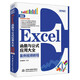 Excel函數(shù)與公式應用大全案例視頻教程 excel從入門到精通excel教程excel數(shù)據(jù)處理與分析excel應用大全excel書office辦公