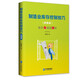 制造業(yè)庫存控制技巧（經(jīng)典版）