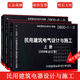 正版08D800民用建筑電氣設計與施工圖集全套3冊 國家建筑標準設計圖集 常用電氣設計安裝圖集圖示