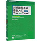 劍橋國際英語語音入門 Tree or Three?（修訂版）
