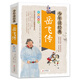 岳飛傳 美繪本 青少版 無障礙閱讀 少年讀經(jīng)典系列