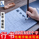 添今堂 米芾蜀素帖臨摹行書仿宣書法練習(xí)水寫布套裝毛筆字帖描紅水寫布成人初學(xué)者入門練字書法水寫本套裝
