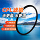 佳能相機(jī)鏡頭uv鏡 cpl偏振鏡 星光鏡 單反微單相機(jī)濾鏡套裝  鏡頭保護(hù)鏡 減光鏡 黑柔濾鏡 柔光鏡 nd鏡 精選國(guó)產(chǎn)品牌 偏振鏡（天更藍(lán)水更清） 49mm 口徑