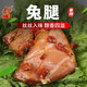 口緣香辣兔腿揚州兔腿肉鹵味小吃即食下酒菜兔子肉真空包裝熟食200g 口緣香辣兔腿200g
