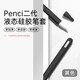 堡立 applepencil2代硅膠保護套蘋(píng)果ipad電容筆手寫(xiě)筆套超薄1一代二代筆尖套防摔收納保護 二代apple pencil筆套【黑色】