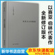 浪漫主義的根源/伯林文集 以賽亞伯林