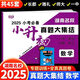 2025新版悅知源小升初真題大集結(jié)語(yǔ)文數(shù)學(xué)英語(yǔ)小考必備湖南名校真題卷通用版 數(shù)學(xué)