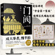 官方包郵 門閥 隨書贈瑯琊王氏譜系圖 魏晉南北朝 東晉 權(quán)謀 中國歷史通俗知識讀物