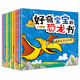 小笨熊 好奇寶寶的恐龍書(shū) 全10冊 3-6歲 大圖注音 恐龍科普書(shū) 恐龍星球 恐龍揭秘 幼兒恐龍書(shū)(中國環(huán)境標志產(chǎn)品 綠色印刷)