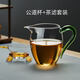 綠昌明玻璃公道杯帶茶漏三件套大號茶濾分茶器加厚耐熱玻璃茶濾茶具套裝 茶濾 + 蘋果綠手柄公道杯350ml