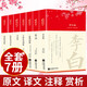 正版精裝李白詩(shī)集李賀納蘭詞歐陽(yáng)修三曹蘇軾王安石詩(shī)詞全集詩(shī)詞賞析初高中小學(xué)生課外閱讀經(jīng)典名著(zhù)歷史人物傳記 全7冊