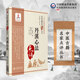 丹溪心法（中醫古籍名家點(diǎn)評叢書(shū)）