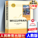 官方正版 現(xiàn)貨速發(fā) 駱駝祥子和鋼鐵是怎樣煉成的原著七7年級下冊人教版初中生初一初二青少年課外書完整無刪減版鋼鐵是怎么樣煉成的8八年級人民教育出版社 【人教版】鋼鐵是怎樣煉成的+考題冊