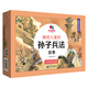 畫(huà)給兒童的孫子兵法故事（套裝全13冊） 影響世界的中國謀略經(jīng)典，孩子一看就懂！世界三大軍事經(jīng)典《孫子兵法》少年版，47篇歷史故事+13篇引言導讀+800幅工筆彩繪，國學(xué)、歷史、文學(xué)、智慧盡在其中。