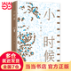 桑格格：小時(shí)候（易烊千璽、李娟、史航、何小竹等一致推薦！一顆拒絕長(zhǎng)大的童心，一個(gè)消失的年代，無(wú)數(shù)人的成長(zhǎng)記憶）