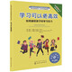 學(xué)習(xí)可以更高效：如何減輕孩子的學(xué)習(xí)壓力 美國心理學(xué)會(huì)情緒管理自助讀物（學(xué)習(xí)習(xí)慣 學(xué)習(xí)方法 愛學(xué)習(xí)會(huì)學(xué)習(xí) 7-12歲）