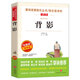 背影/愛閱讀中小學(xué)兒童文學(xué)名著閱讀快樂讀書吧朱自清35篇散文