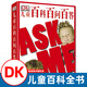 DK兒童百科百問(wèn)百答 兒童百科全書(shū) 兒童百科全書(shū)書(shū)籍 科普百科