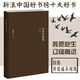 【精裝】現(xiàn)貨正版 自由在高處 熊培云著  好書榜十大好書 年輕人啟蒙書 體味人生中國哲學(xué)簡史書