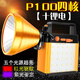 獵途P100超亮探照燈可充電手提燈強光戶(hù)外應急燈頭燈多功能家用工程燈 A98-P70四核白光-4鋰電全套