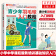青少年羽毛球入門教程 羽毛球教學(xué)書 羽毛球入門教程書籍 體育健康運(yùn)動(dòng) 小學(xué)中學(xué)課后服務(wù)培訓(xùn)基礎(chǔ)知識(shí)入門書