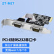 中天通訊（ZT-NET） PCIE/PCI多串口服務(wù)器擴展RS322轉接卡電腦打印機串口擴展卡2口9針轉接卡 PCIE X1 RS232串口卡