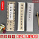 趙孟頫 歸去來(lái)辭 經(jīng)典碑帖臨摹卡 2冊全文 近距離臨摹字卡 趙體行書(shū)書(shū)法毛筆練字帖 原碑帖附簡(jiǎn)體旁注 安徽美術(shù)出版社 趙孟頫 歸去來(lái)辭