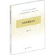 漢語(yǔ)大語(yǔ)法五論 學(xué)林出版社 沈家煊 著 書籍