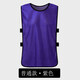 噯京依（AIJINGYI） 對抗服足球籃球訓練背心大人兒童分組服分隊服號碼服廣馬甲定制 紫色【成人款】