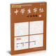 包郵！中學(xué)生字帖柳體 修訂本 葉圣陶題 柳公權(quán)《神策軍》《玄秘塔》楷書習(xí)字毛筆小楷鋼筆字范 上海書畫