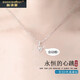 尚詩曼輕奢品牌永恒之心項鏈女鑲鉆愛心吊墜鎖骨鏈可刻字生日禮物送女友 【七倉直發(fā)】永恒之心項鏈白鋯款