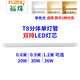 福珠 高顯色T8保護(hù)眼睛燈管全光譜LED日光燈防藍(lán)光無見頻閃辦公學(xué)校 T8單燈管1.2米-2倍亮度 正白光6000K