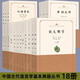 中國古代語言學(xué)基本典籍叢書【16冊】平裝 繁體橫排 大廣益會玉篇 說文解字 爾雅 經(jīng)義述聞 標(biāo)準(zhǔn)