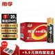 南孚堿性5號AA/7號AAA五號聚能環(huán)4代家用鼠標鍵盤(pán)電視空調玩具鐘表智能門(mén)鎖通用七號普通干電池 【7號電池】- 20粒