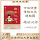 中華優(yōu)秀傳統(tǒng)文化進校園一年級上冊 趣味漢語 舒芳主編 北京師范大學出版社
