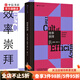 效率崇拜 賈尼絲格羅斯斯坦著(zhù) 現代人小叢書(shū) 社會(huì )科學(xué)社會(huì )發(fā)展與變遷社會(huì )生活問(wèn)題社會(huì )學(xué)書(shū)籍