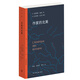 三聯(lián)精選：作家的北美（與北美二十六位知名作家的對話(huà)） 雙11大促