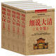 細(xì)說大唐+細(xì)說大宋+細(xì)說大明大全集+細(xì)說大清+細(xì)說大漢 明朝那些事兒 歷史不忍細(xì)看 通俗讀物歷史參考 全五冊(cè) 定價(jià)299
