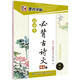 墨點(diǎn)字帖 楷書高中必背古詩文64篇衡水體中文字帖荊霄鵬正楷字帖硬筆楷書臨摹字帖高考語文古詩詞書速成鋼筆硬筆書法
