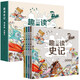 漫畫(huà)版趣讀史記（第三輯全套4冊）精裝硬殼 寫(xiě)給兒童趣味漫畫(huà)少年讀史記故事書(shū)