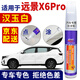 百繪彩適用于吉利遠(yuǎn)景X6 Pro漢玉白色汽車(chē)補(bǔ)漆筆車(chē)漆劃痕修復(fù)神器 漢玉白 遠(yuǎn)景X6Pro 【深度修復(fù)】筆+蠟+砂紙+海綿擦