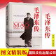 毛澤東傳中央文獻(xiàn)出版社研究室編精裝版迪克威爾遜圖文典藏本中國偉人傳記歷史人物書籍